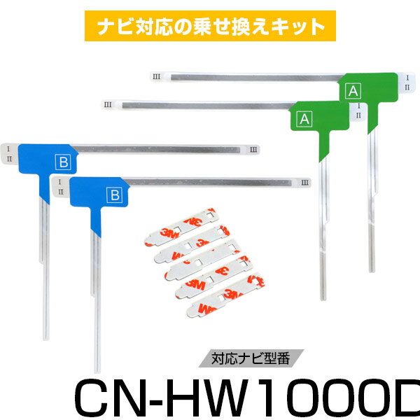 パナソニック CN-HW1000D フルセグ フィルムアンテナ TVアンテナ 専用テープセット アンテナ端子 アンテナテープ アンテナ失敗 テレビアンテナ 互換 補修キット 送料無料