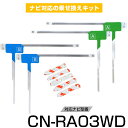 パナソニック CN-RA03WD フルセグ フィルムアンテナ TVアンテナ 専用テープセット アンテナ端子 アンテナテープ アンテナ失敗 テレビアンテナ 互換 補修キット 送料無料