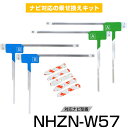 トヨタ NHZN-W57 フルセグ フィルムアンテナ TVアンテナ 専用テープセット アンテナ端子 アンテナテープ アンテナ失敗 テレビアンテナ 互換 補修キット 送料無料