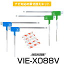 アルパイン VIE-X088V フルセグ フィルムアンテナ TVアンテナ 専用テープセット アンテナ端子 アンテナテープ アンテナ失敗 テレビアンテナ 互換 補...