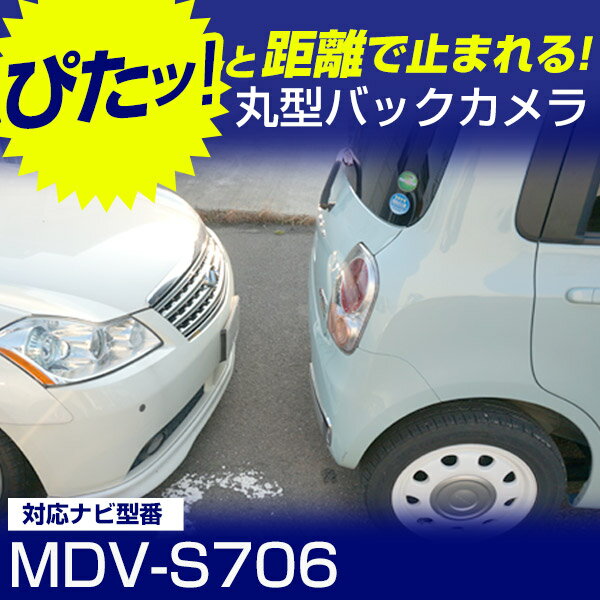 MDV-S706　対応 バックカメラ CA-C100互換 車載用 ケンウッド KENWOOD ナビ 安心 安全 防水 距離 後方 確認 埋め込み 自動車用パーツ 外装パーツ サイドカメラ 　【保証期間6ヶ月】【 送料無料】