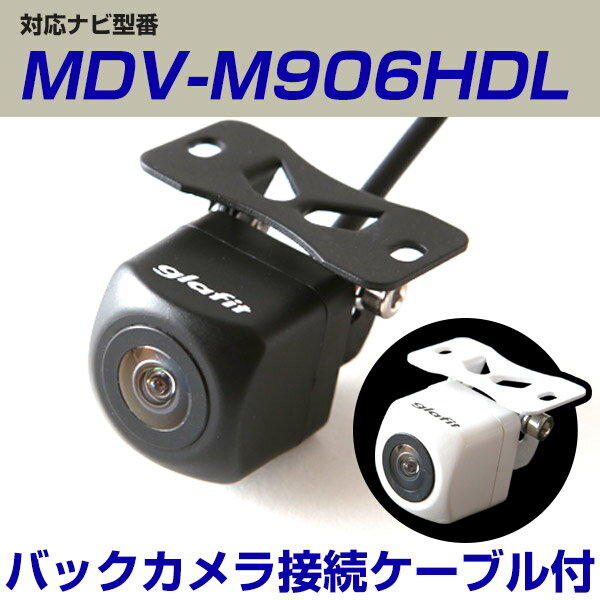 MDV-M906HDL 対応 バックカメラ 車載用 外部突起物規制 ケンウッド CA-C100互換 接続ケーブル付属 ナビ 防水 フロントカメラ ガイドライン 自動車用 パーツドレスアップ外装パーツサイドカメラ 【保証期間6ヶ月】