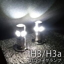 H3 H3a LED ショート バルブ フォグランプLEDバルブ2個セット外装品車パーツドレスアップ白ホワイト送料無料