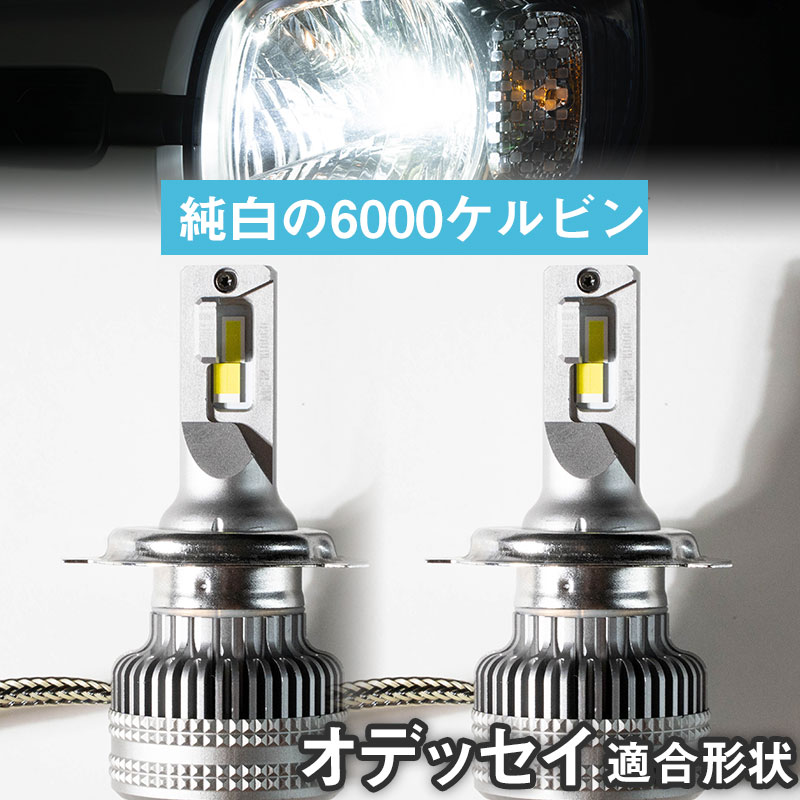 【バルブを回して光軸調整可！】オデッセイ 回転式LEDバルブ 光軸調整可 ヘッドライト フォグランプ 白光 ホワイトLED カットライン 高放熱性 アルミ