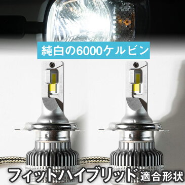 フィットハイブリッド LEDバルブ LEDライト LEDフォグ フォグランプ LED GP1 ロービーム ハイビーム led ヘッドライト 6000k ホワイト