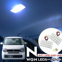新型 NWGN LEDルームランプ 3点セット エヌワゴン パーツ Nワゴン HONDA LEDライト 内装パーツ N-WGN カスタム カスタム ホンダ カスタム 室内灯 ドレスアップ DIY【保証期間6ヶ月】