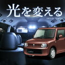 ラパン Lapin SUZUKI スズキ HE22S LEDルームランプ 2点セット 簡単取付 車種別 ドレスアップ 交換 室内灯 内装パーツ カスタム 自動車...