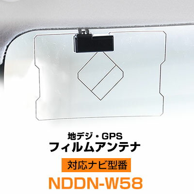 NDDN-W58 GPS フィルムアンテナ 地デジ GPS複合フィルムアンテナ ナビ 純正 GPS アンテナ 純正 交換タイプ 互換品 両面テープ カー用品 トヨタ 送料無料 08549-00160