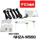 トヨタ NHZA-W58G 一体型アンテナキット 地デジアンテナ ナビ交換 ナビキット ナビ載せ替え テレビ TV 車載用 フロントガラス交換 トヨタ純正互換 ナビアンテナ 08549-00160/08549-00170/08549-00180 互換品