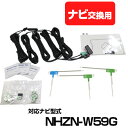 トヨタ NHZN-W59G 一体型アンテナキット 地デジアンテナ ナビ交換 ナビキット ナビ載せ替え テレビ TV 車載用 フロントガラス交換 トヨタ純正互換 ナビアンテナ 08549-00160/08549-00170/08549-00180 互換品