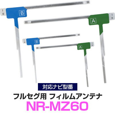 三菱 NR-MZ60 対応 フルセグ フィルムアンテナ ナビ交換 互換 乗せ換え アンテナ フロントガラス 純正 交換タイプ 互換品 2枚セット カー用品 989M34106 送料無料