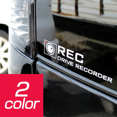 REC ドラレコ ドライブサイン REC DRIVE RECORDER 搭載車 録画中 撮影中 ドラ ...