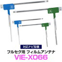 アルパイン VIE-X066 対応 フルセグ フ