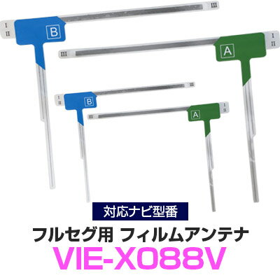 アルパイン VIE-X088V 対応 フルセグ 