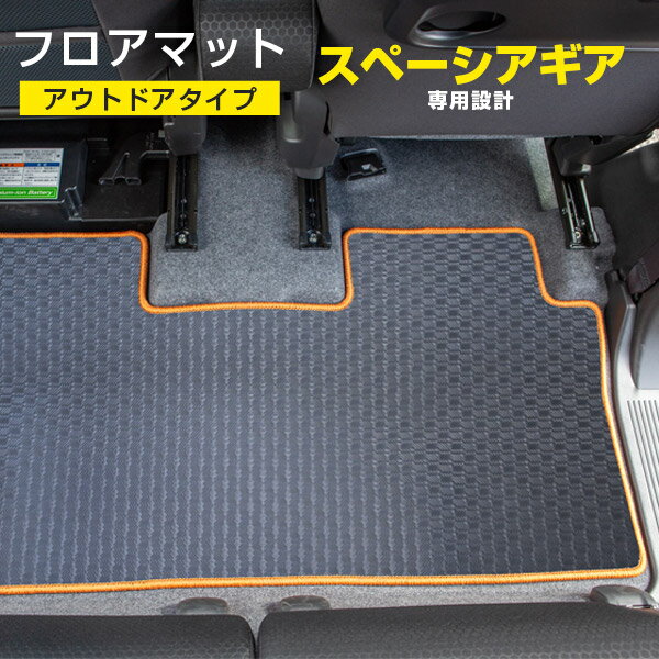 スペーシア ギア GEAR カーマット スズキ アウトドアタイプ フロアマット 直販 ゴム生地 ブラック 内装パーツ 内装品 カー用品 車用 専用設計 ピッタリ 純正風 すべり止め 梅雨 雨 泥 夏 アウトドア 汚れ 強い 撥水 はっ水