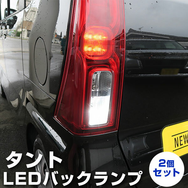 タント LEDバックランプ LED T16 T10 LED タントカスタム バック球 バックライト トヨタ ドレスアップ バックカメラ ポジション球 ドレスアップ 白 ホワイト 外装パーツ 省電力 12V 車幅灯