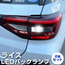 ライズ LEDバックランプ RAIZE LED T16 T10 LED トヨタ バック球 バックライト ドレスアップ バックカメラ ポジション球 ドレスアップ 白 ホワイト 外装パーツ