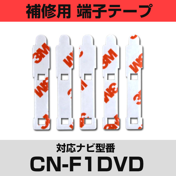 ѥʥ˥å CN-F1DVD CNF1DVD եॢƥ 佤 üҥơ ξ̥ơ  5祻å ʥӸ ʥӺܤؤ եȥ饹 եॢƥ ʥӥƥ ʥ դ ξ̥ơ ̵