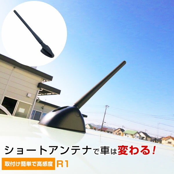 R1 RJ1 2 ショートアンテナ ラジオアンテナ ラジオ ヘリカルショート アンテナ FM パーツ カスタムパーツ ドレスアップ 純正 交換 長い 短く 折れた 外装パーツ カー用品 送料無料