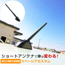 スペーシアカスタム MK32S ショートアンテナ ラジオアンテナ ラジオ ヘリカルショート アンテナ FM パーツ カスタムパーツ ドレスアップ 純正 交換 長い 短く 折れた 外装パーツ カー用品 送料無料