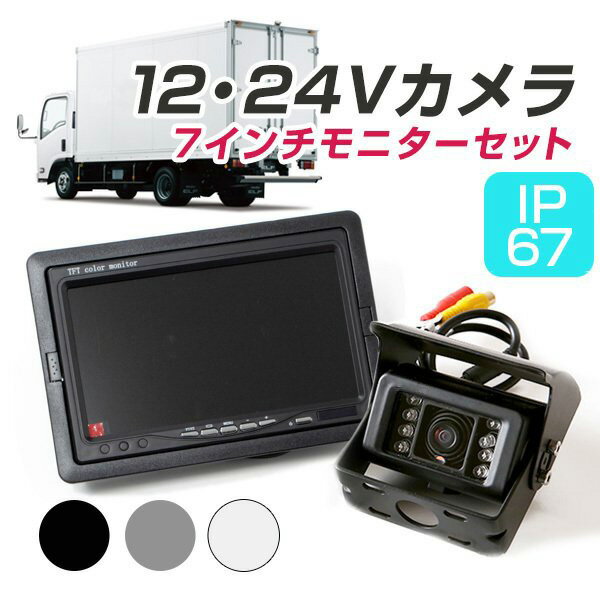 24V バックカメラ CCD トラック モニ