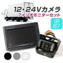 24V バックカメラ CCD トラック モニター 車載バック