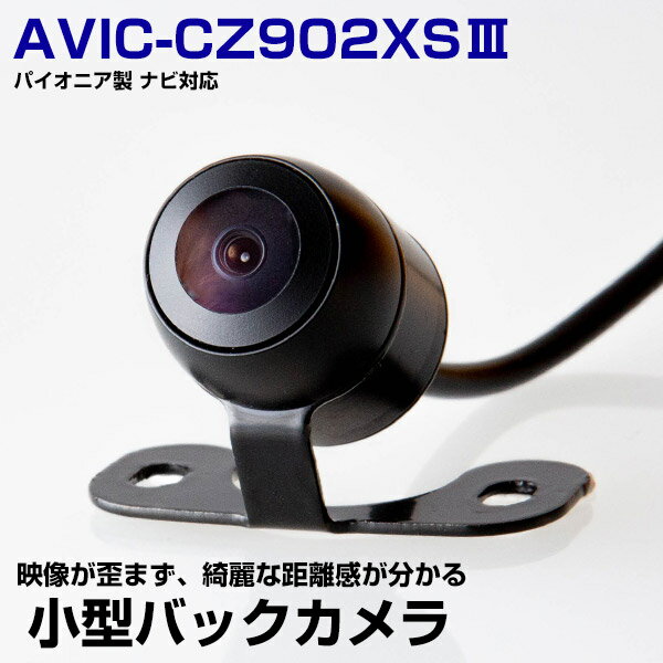 AVIC-CZ902XS-3 対応 リアカメラ カメラ変換ケーブル付属 パイオニア ナビ対応 車載カメラ バックカメラ ナビ 接続ケーブル 変換コード 接続コード 映像ケーブル 映像コード 保証付 【送料無料】