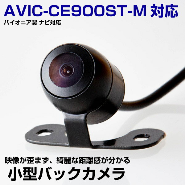 AVIC-CE900ST-M 対応 リアカメラ カメラ変換ケーブル付属 パイオニア ナビ対応 車載カメラ バックカメラ ナビ 接続ケーブル 変換コード 接続コード 映像ケーブル 映像コード 保証付 【送料無料】