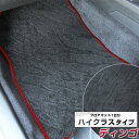 ディンゴ フロアマット ハイクラス カーマット マット 日本製 高級感 上質 リッチ 模様 ブラック 内装パーツ 内装品 カー用品 車用 専用設計 ピッタリ すべり止め おしゃれ