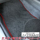 エスティマ エミーナ/ルシーダ フロアマット ハイクラス カーマット マット 日本製 高級感 上質 リッチ 模様 ブラック 内装パーツ 内装品 カー用品 車用 専用設計 ピッタリ すべり止め おしゃれ