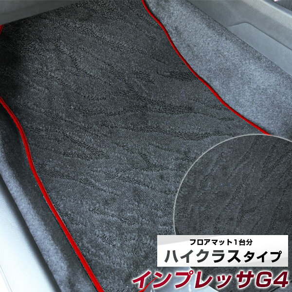 インプレッサG4 フロアマット ハイクラス カーマット マット 日本製 高級感 上質 リッチ 模様 ブラック..