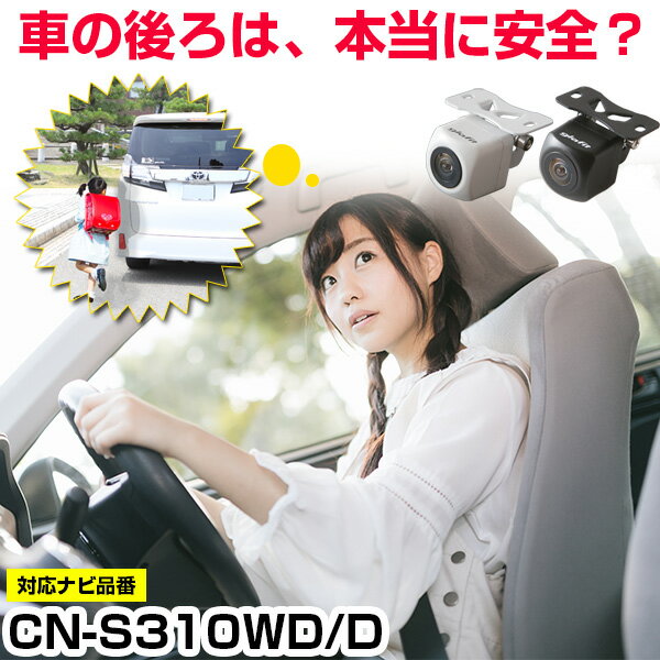 楽天市場】cn-s310wd バックカメラの通販 楽天市場】cn-s310wd バックカメラの通販