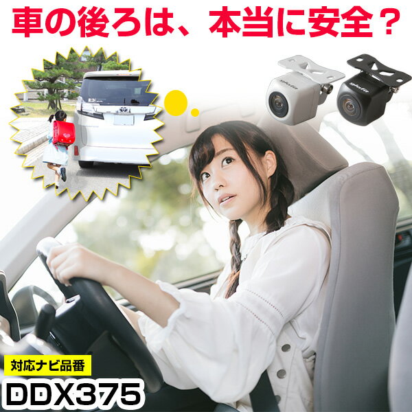 Panasonic - DDX375 対応 バックカメラ 車載用 外部突起物規制 ケンウッド 12V EV用 ナビ 防水 フロントカメラ ガイドライン 自動車用 パーツドレスアップ外装パーツサイドカメラ　【保証期間6ヶ月】