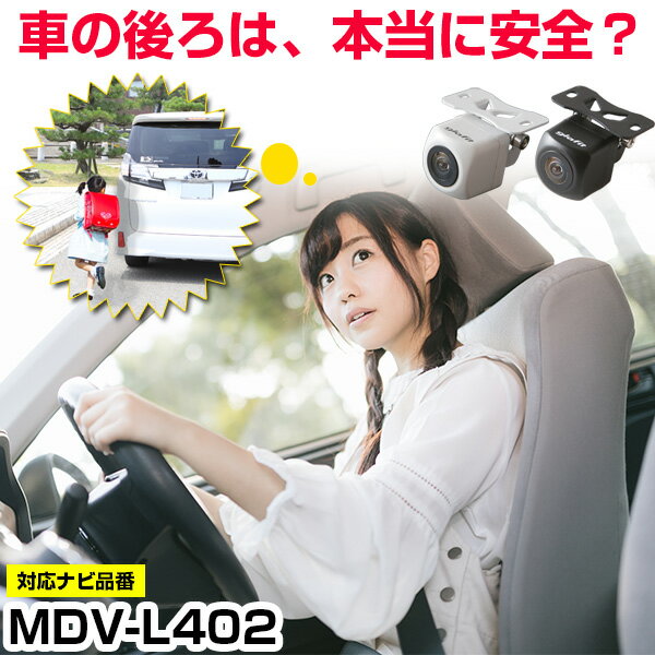 楽天市場】ケンウッドmdv-l402 バックカメラの通販 楽天市場】ケンウッドmdv-l402 バックカメラの通販