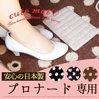 《水玉模様のかわいいマット》プロナード フロアマット 水玉ブラック 水玉ちょこ かわいい キュート ドット ハート フロアーマット おしゃれ カーマット 自動車マット 足元 マット 車 ブラウン 黒 ブラック ピンク ギフト プレゼント 内装 交換用