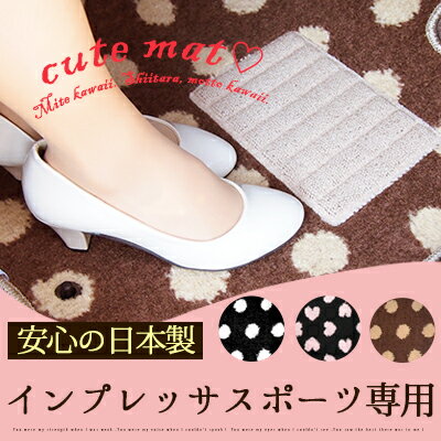《水玉模様のかわいいマット》インプレッサスポーツ フロアマット 水玉ブラック 水玉ちょこ かわいい キュート ドット ハート フロアーマット おしゃれ カーマット 自動車マット 足元 マット 車 ブラウン 黒 ブラック ピンク ギフト プレゼント 内装 交換用
