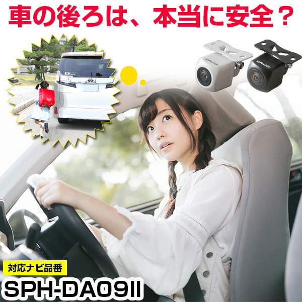 SPH-DA09II 対応 バックカメラ 車載用 