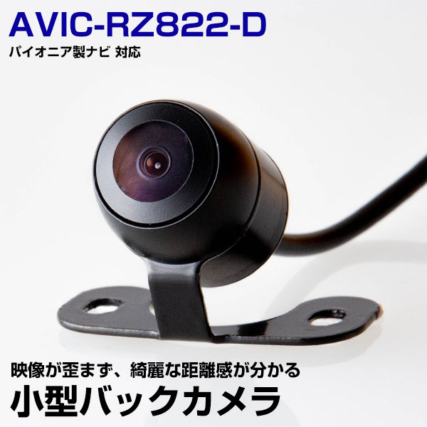 Other - パイオニア AVIC-RZ822-D 対応 バックカメラ リアカメラ サイドカメラ 防水 小型 超小型 丸型 正像 鏡像 大型車対応 10mケーブル ガイドライン CMOS イメージセンサー IP68防水 車載カメラ 広角カメラ 後方確認カメラ