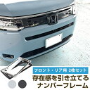 【新基準対応】 ステップワゴン RP6/7/8 対応 ナンバーフレーム 2枚セット ホンダ Honda メッキフレーム メッキシルバー ブラック ナンバープレート枠 ナンバープレートフレーム 軽自動車 普通車 フロント リア シルバーメッキ 外装パーツ クロームメッキ パーツ