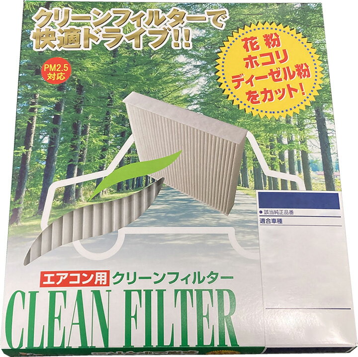 【今だけ車用ファブリーズプレゼント】マツダ アテンザセダン エアコン / クリーンフィルター H20/1-H22/1 CBA-GH5AP PMC 除塵タイプ PC-402B【H04006】