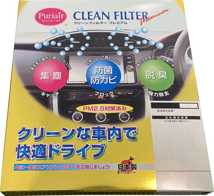 【今だけ車用ファブリーズプレゼント】マツダ アテンザセダン エアコン / クリーンフィルター H15/4-H16/2 UA-GGEP PMC プレミアムタイプ PU-402P【H04006】