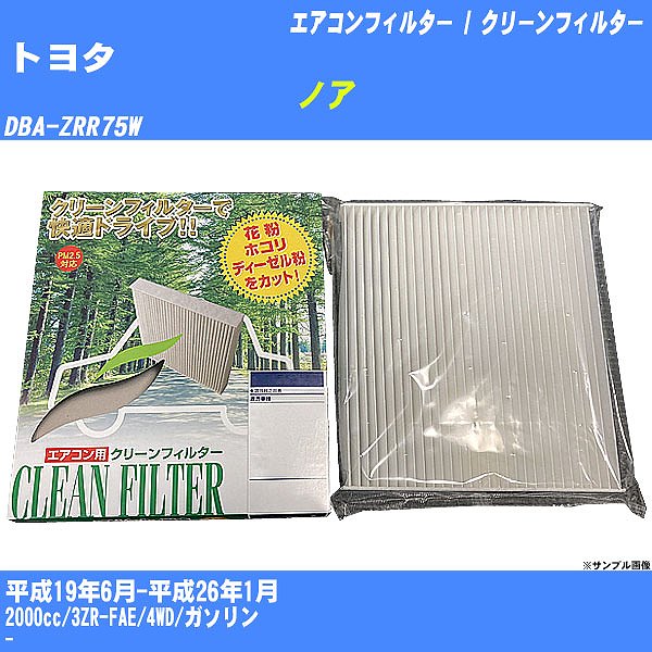 【カーエアコンフィルター】トヨタ ノア H19/6-H26/1 DBA-ZRR75W クリーンフィルター PMC 除塵タイプ PC-112B【H04006】