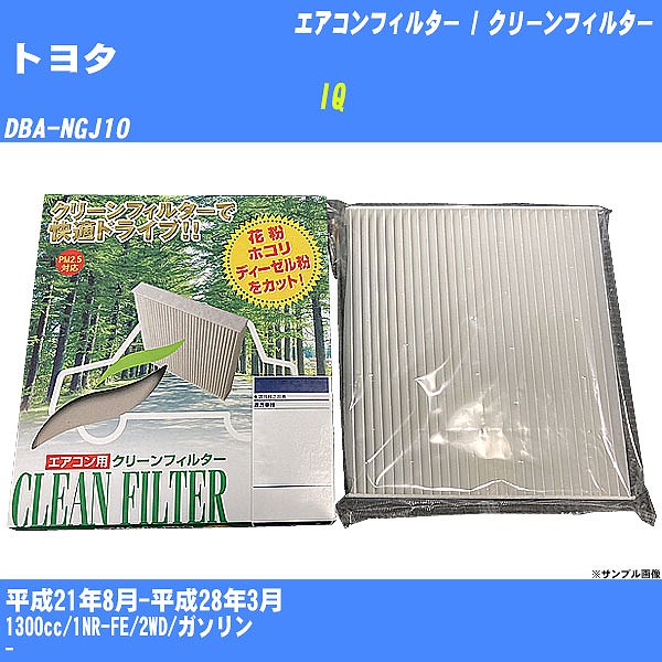 【カーエアコンフィルター】トヨタ IQ H21/8-H28/3 DBA-NGJ10 クリーンフィルター PMC 除塵タイプ PC-116B【H04006】