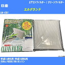 【カーエアコンフィルター】日産 エルグランド H14/5-H16/8 UA-E51 クリーンフィルター PMC 除塵タイプ PC-210B【H04006】
