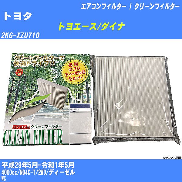 【カーエアコンフィルター】トヨタ トヨエース/ダイナ H29/5-R1/5 2KG-XZU710 クリーンフィルター PMC 除塵タイプ PC-907B【H04006】