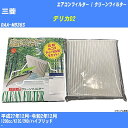 【カーエアコンフィルター】三菱 デリカD2 H27/12-R2/12 DAA-MB36S クリーンフィルター PMC 除塵タイプ PC-918B【H04006】