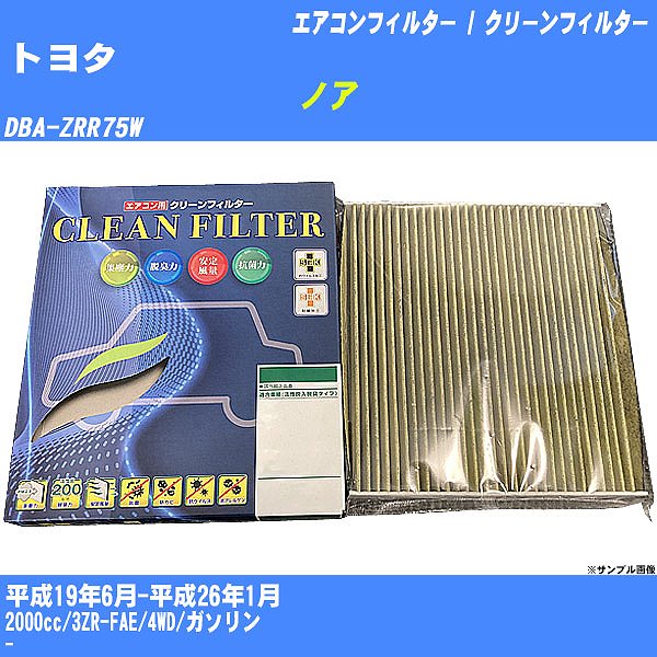 【カーエアコンフィルター】トヨタ ノア H19/6-H26/1 DBA-ZRR75W クリーンフィルター PMC 最高品質Sタイプ PC-112S【H04006】
