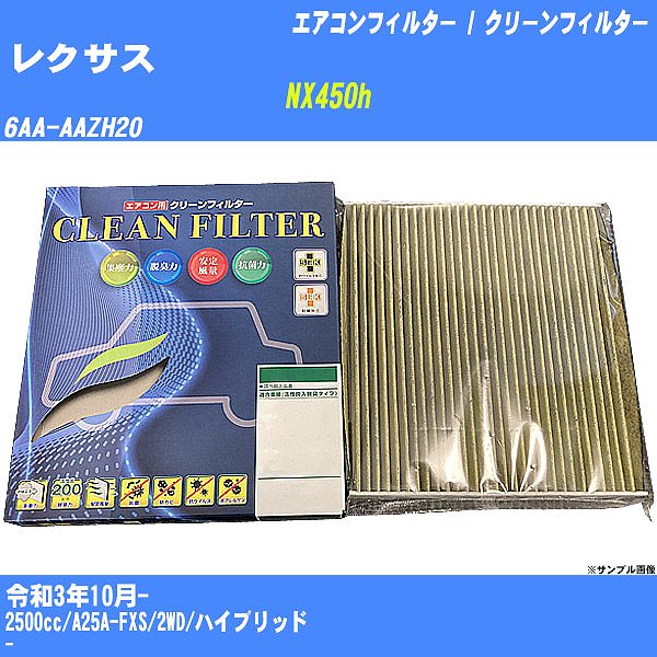 【カーエアコンフィルター】レクサス NX450h R3/10- 6AA-AAZH20 クリーンフィルター PMC 最高品質Sタイプ PC-118S【H04006】