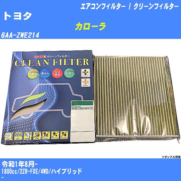 【カーエアコンフィルター】トヨタ カローラ R1/8- 6AA-ZWE214 クリーンフィルター PMC 最高品質Sタイプ PC-118S【H04006】
