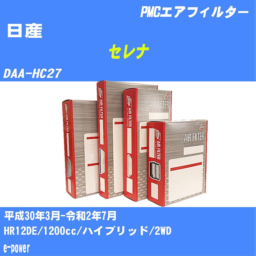 ≪日産 セレナ≫ エアフィルター DAA-HC27 H30.3-R2.7 HR12DE パシフィック工業 PMC PA2801V エアーエレメントエアーフィルター 数量1点【H04006】